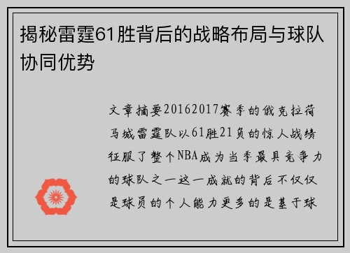 揭秘雷霆61胜背后的战略布局与球队协同优势