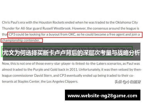 尤文为何选择买断卡卢卢背后的深层次考量与战略分析
